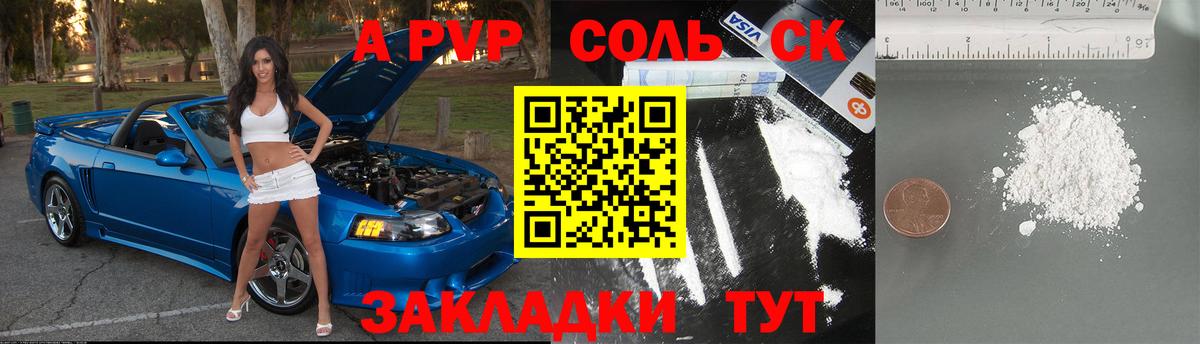 A-PVP мука  Alpha-PVP Соль  Вход с VPN  А ПВП  Георгиевск 