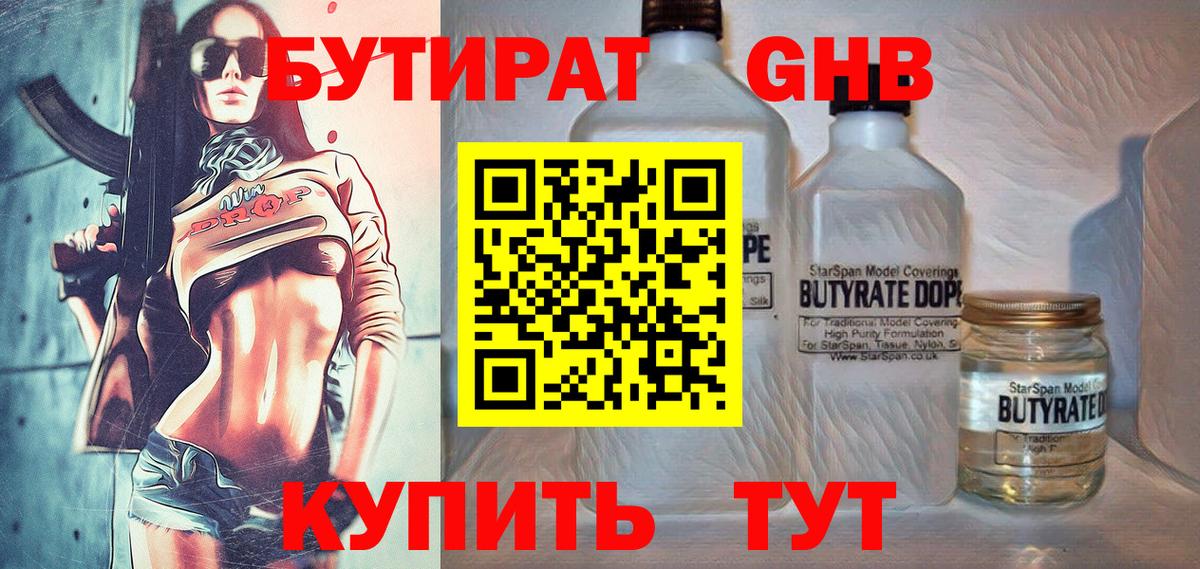 Бутират Butirat  Вход с VPN  Георгиевск 
