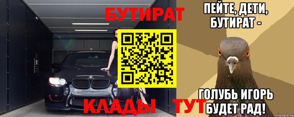 Бутират вода Георгиевск