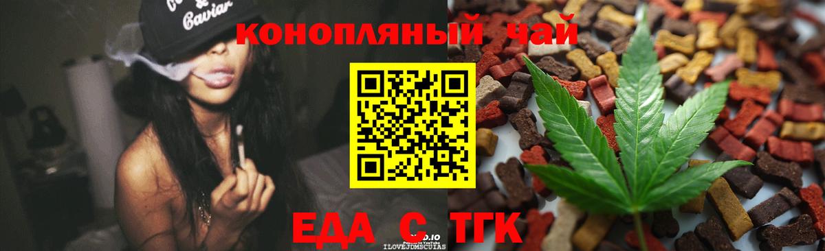 Георгиевск  Еда ТГК конопля  Вход с VPN 