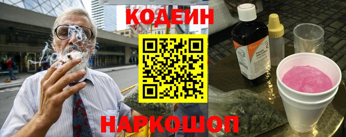 Кодеиновый сироп Lean напиток Lean (лин)  Кодеиновый сироп Lean напиток Lean (лин)  Вход с VPN  Георгиевск 
