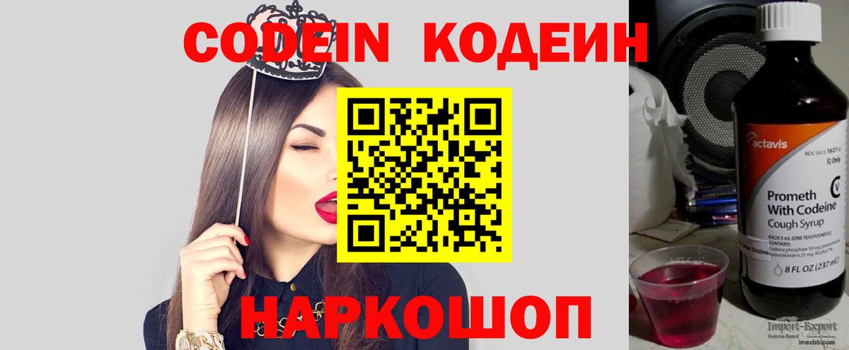 Кодеиновый сироп Lean напиток Lean (лин) Георгиевск