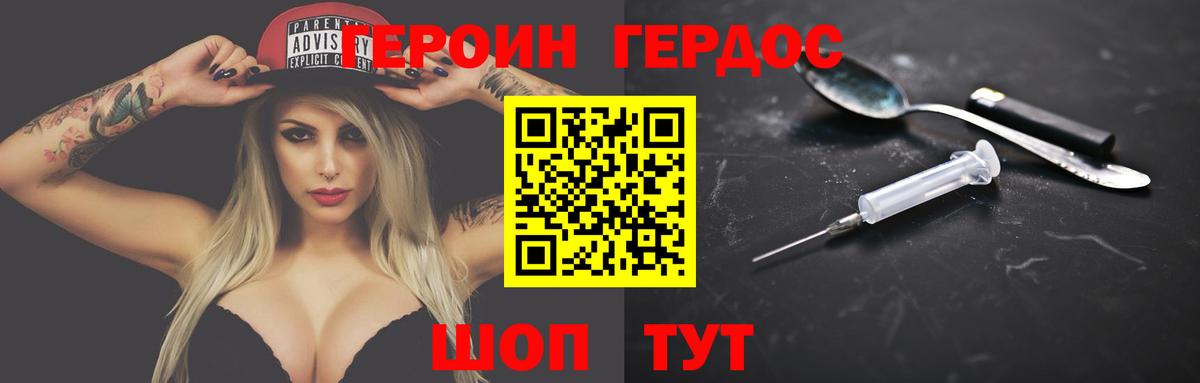 Героин белый Георгиевск