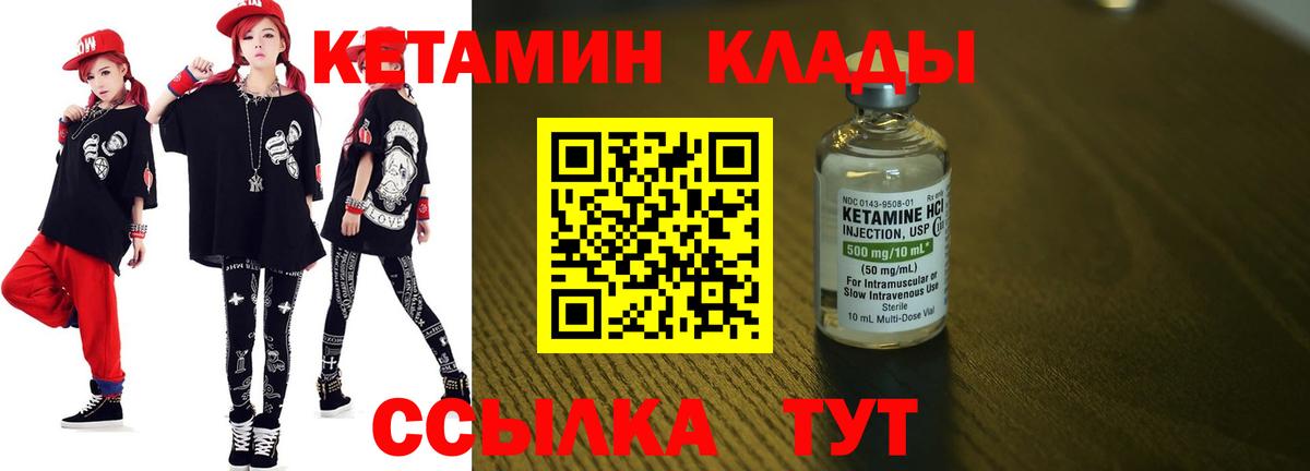 КЕТАМИН ketamine Георгиевск