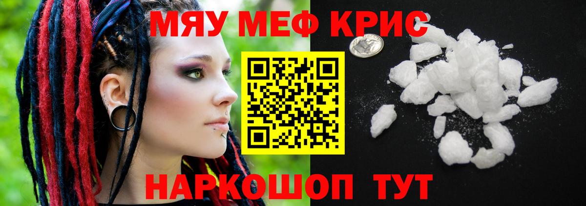 Мефедрон  МЯУ-МЯУ кристаллы  что такое наркотик  Мефедрон  Георгиевск  Вход с VPN 