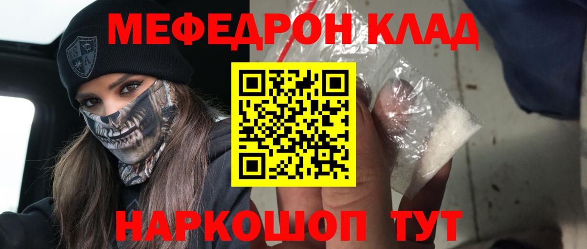 Меф мука Георгиевск
