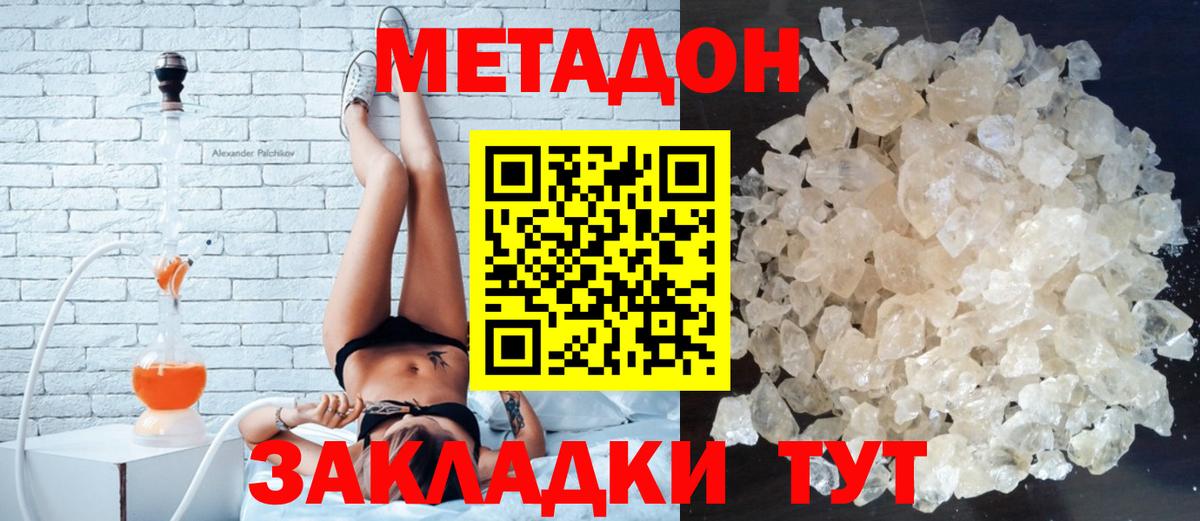 Метадон methadone  Вход с VPN  Георгиевск  Метадон VHQ 