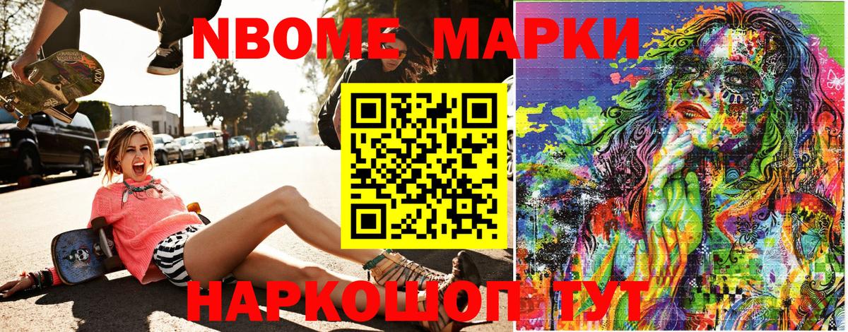 Марки 25I-NBOMe 1500мкг Георгиевск