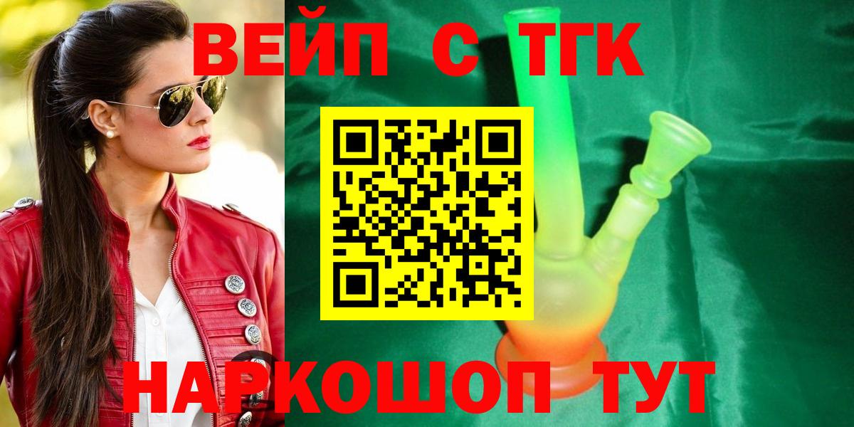 ТГК вейп с тгк  Вход с VPN  Георгиевск 